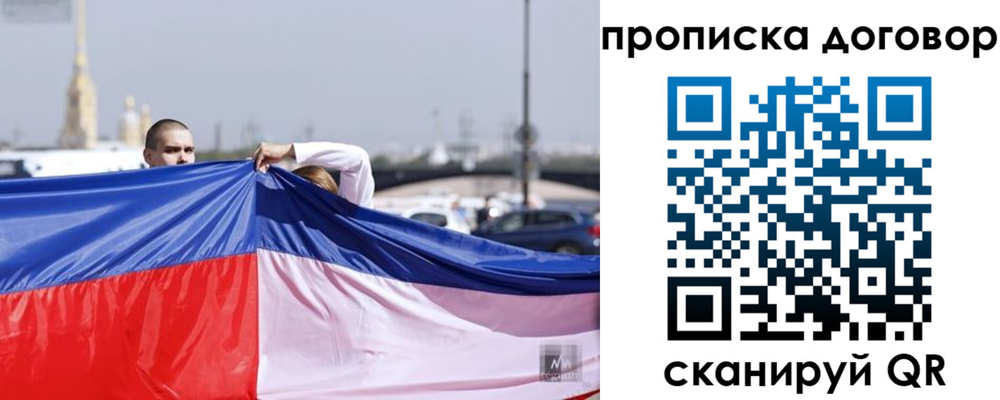 прописка гарантия в Солнечногорске