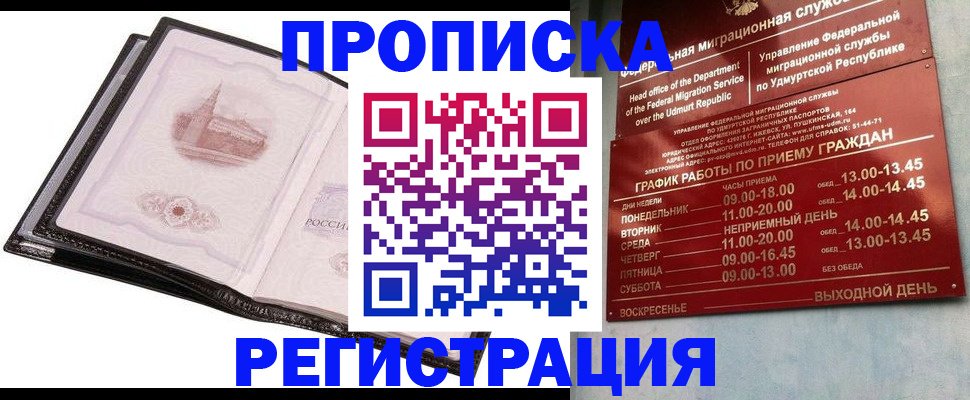 прописка 2025 в Солнечногорске