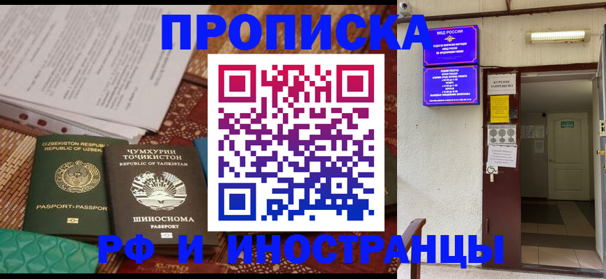 прописка законно в Солнечногорске