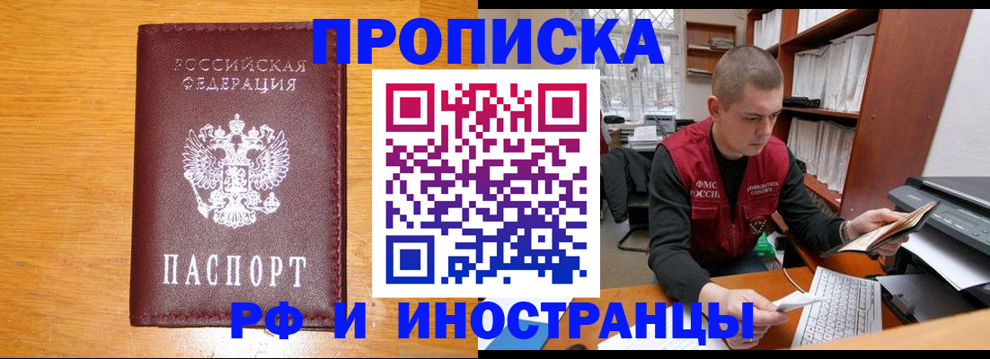 прописка гарантия в Солнечногорске