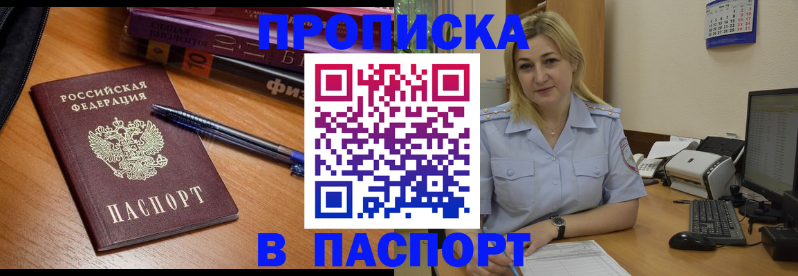 прописка ребенка в Солнечногорске